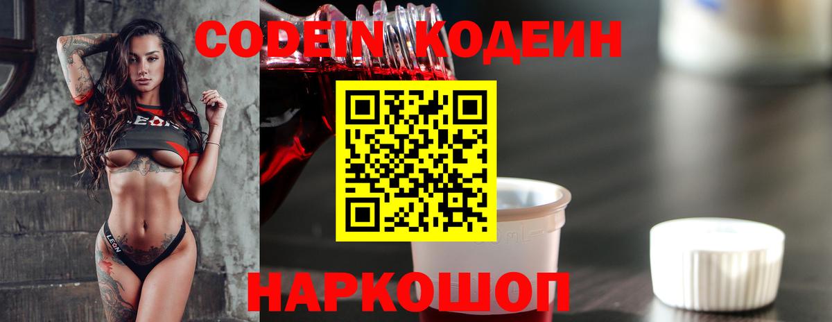 наркотики  Вход с VPN  Бахчисарай  Кодеиновый сироп Lean напиток Lean (лин) 
