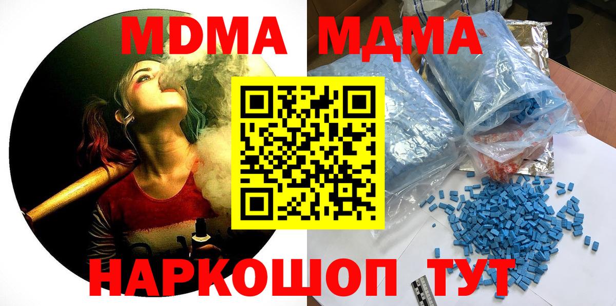 МДМА  MDMA кристаллы  Вход с VPN  Бахчисарай  МДМА crystal 