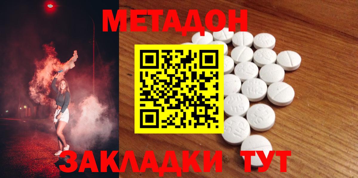 МЕТАДОН мёд  Вход с VPN  Бахчисарай 