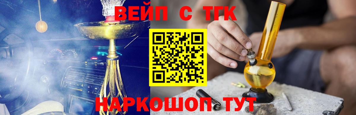 ТГК вейп Бахчисарай